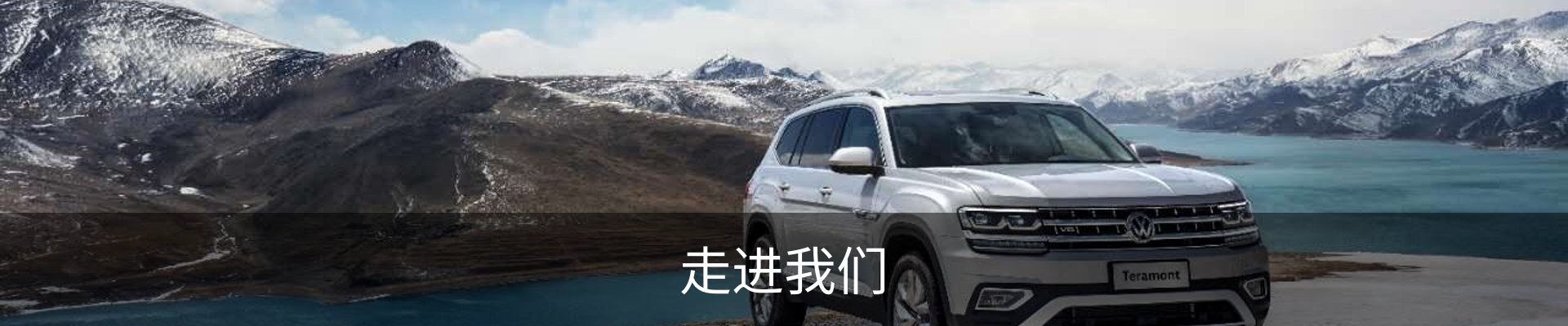 走进我们